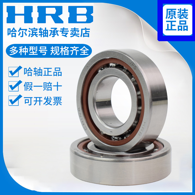 Harbin bearing original 7203AC ACTA P5 P4 machine tool precision paired angular contact bearing HRB