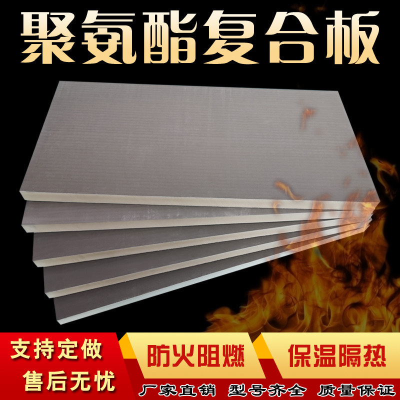Anti-cold flame retardant indoor suspended ceiling soundproofing and cold store environmental protection material for external wall polyurethane insulation heat insulation board in thermal insulation board-Taobao
