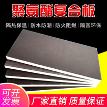 Polyurethane insulation board Internal and external wall roof fire insulation board Indoor ceiling sound insulation flame retardant cold storage material