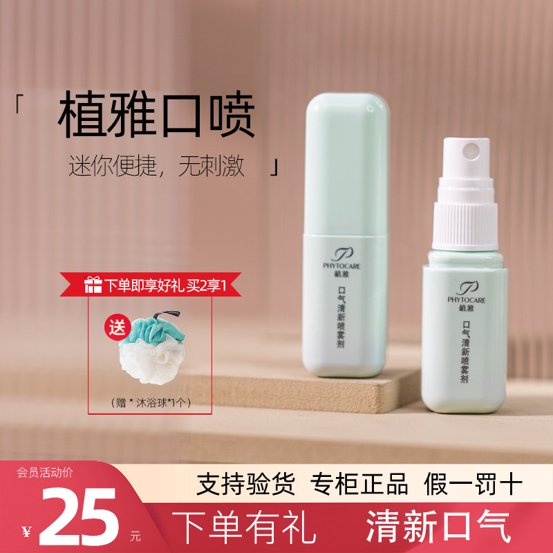 Unlimited Ya Ya Oral Spray Breath Breath Miss Breath Air Lady Besides Smell Cool Spray Official Website