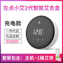 Charging Moxibustion Box With Moxibustion Household Full Body Moxibustion Domestic Instrument Fumigation Instrument Smart electronic left point Xiaoai 2Max
