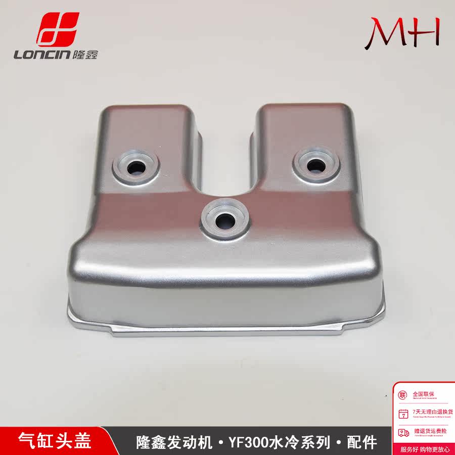 Loncin Original Parts YF300 Water Cooling Series Cylinder Head Cover Cylinder Head Cover Seal Ring Cylinder Head Cover Kit