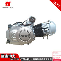 Longxin original factory TQ130 air-cooled tricycle horizontal engine assembly Bingfeng Longba deadweight Wang original factory