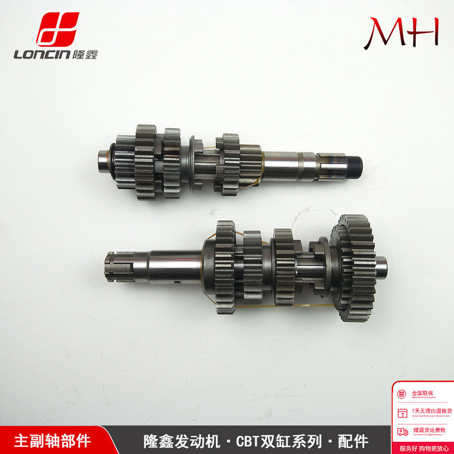 Longxin original accessories CBT250 two-cylinder engine Main and countershaft Kit gear gear Horizon Sports car gear
