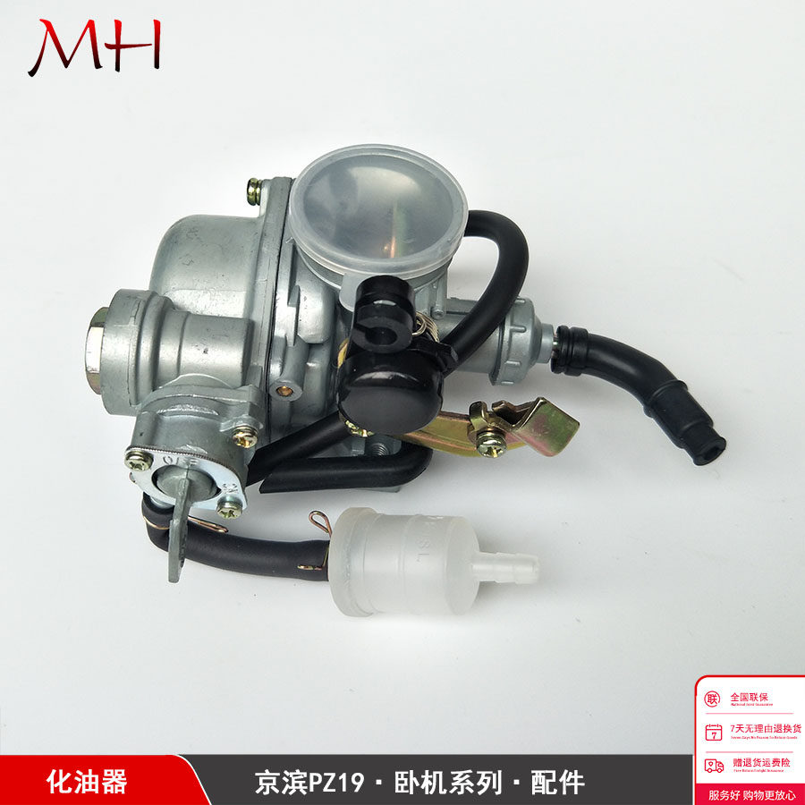 Bend-beam locomotive carburetor PZ19 applicable 70 90110 horizontal engine pull wire damper Beijing Binn floating