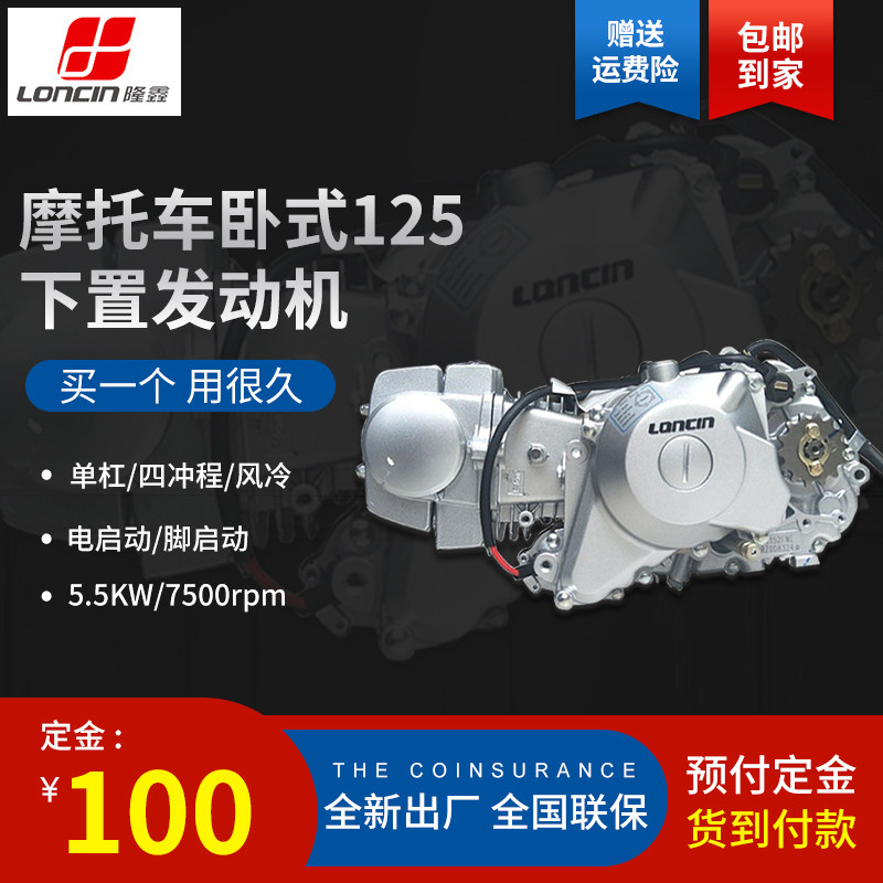 Loncin horizontal 110 125 under-mounted locomotive engine curved beam Jincheng 70 Charlie Tianhong Jialing modification