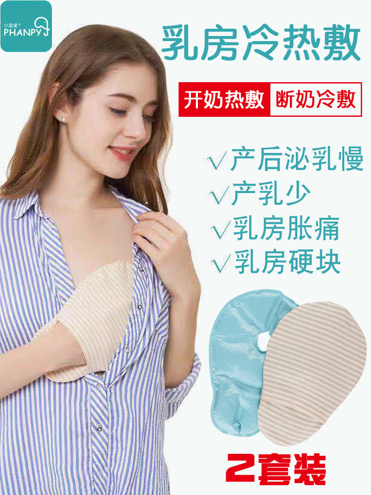 Breast hot pack bag Through milk lactation Breast cold and hot pack bag Nursing breast cold and hot pack pad Hot pack artifact