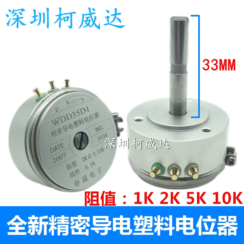 New precision conductive plastic potentiometers WDD35D1 1K 2K 10K 10K axis 33mm 33mm 0 1% linear