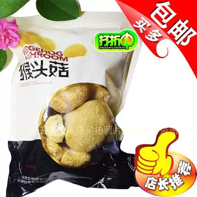 (Dog Days summer health) Yuewei brand Hericium erinaceus 200 grams package big meat tender taste to protect gastrointestinal health