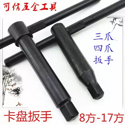 Mechanical standard chuck wrench Lathe Chuck accessories Wrench enhanced manual oversized hardware claws Fast displacement