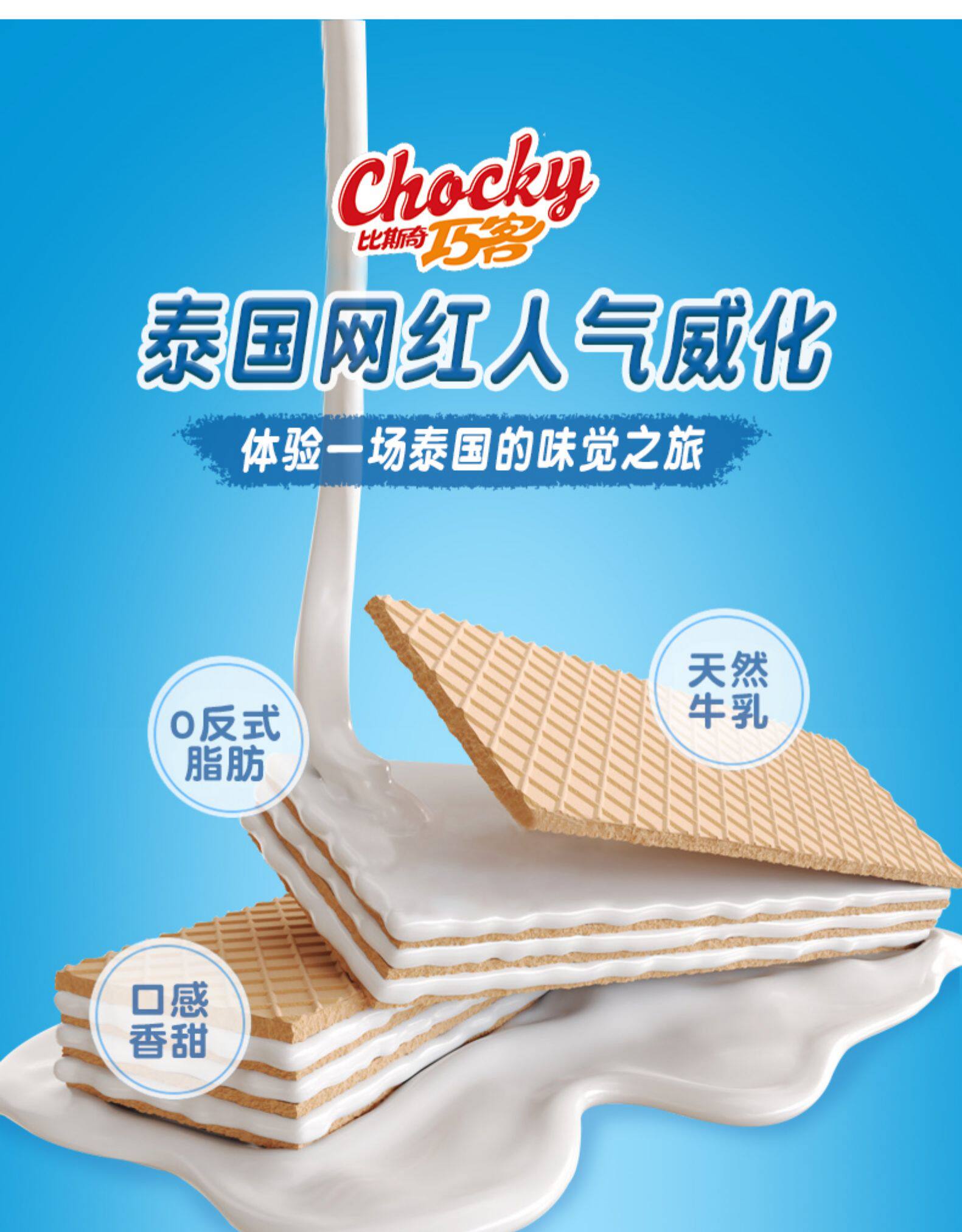 第2件0元 泰国进口 chocky 巧克力牛奶夹心威化饼干 500g 图1