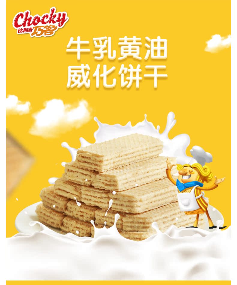 泰国进口 比斯奇果屋巧客 夹心威化饼干 500g*2件 图1
