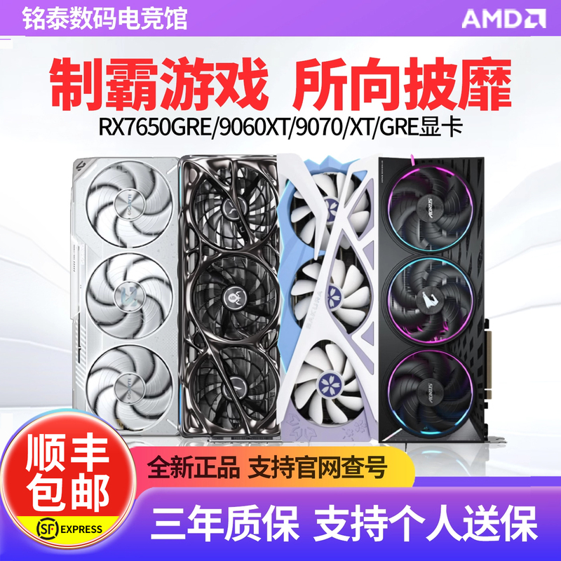 Sapphire Rx9070Xt/9060Xt Rx7650Gre 16g Gigabyte/Xiao Dao/Ying Tong Independent Graphics Card