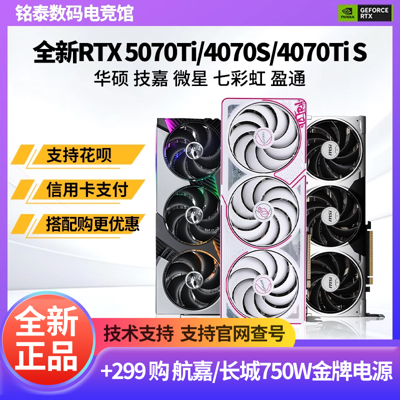 カラフルなRTX5070TI/4070Ti Super16G ASUS MSI GIGABYTE GALAXY 4070Superグラフィックカード