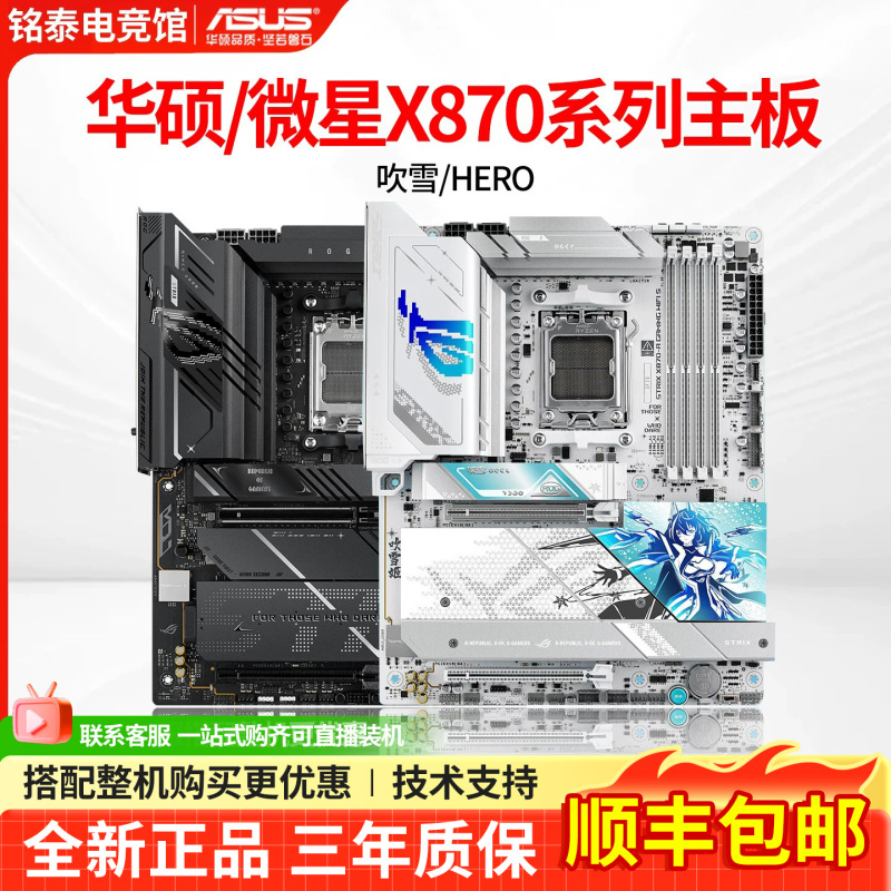 Asus Rog X870E-A Fubuki H/F/E/Hero/Tuf Msi Blade Titanium Tomahawk Missile Dark Motherboard Asus Rog X870E-A Fubuki H/F/E/Hero/Tuf Msi Blade Titanium Tomahawk Missile Dark Motherboard