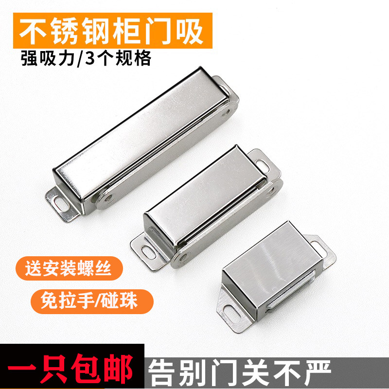 Stainless steel cabinet door magnetic suction wardrobe door suction device cabinet door switch card type strong magnetic magnetic suction cabinet door touch invisible