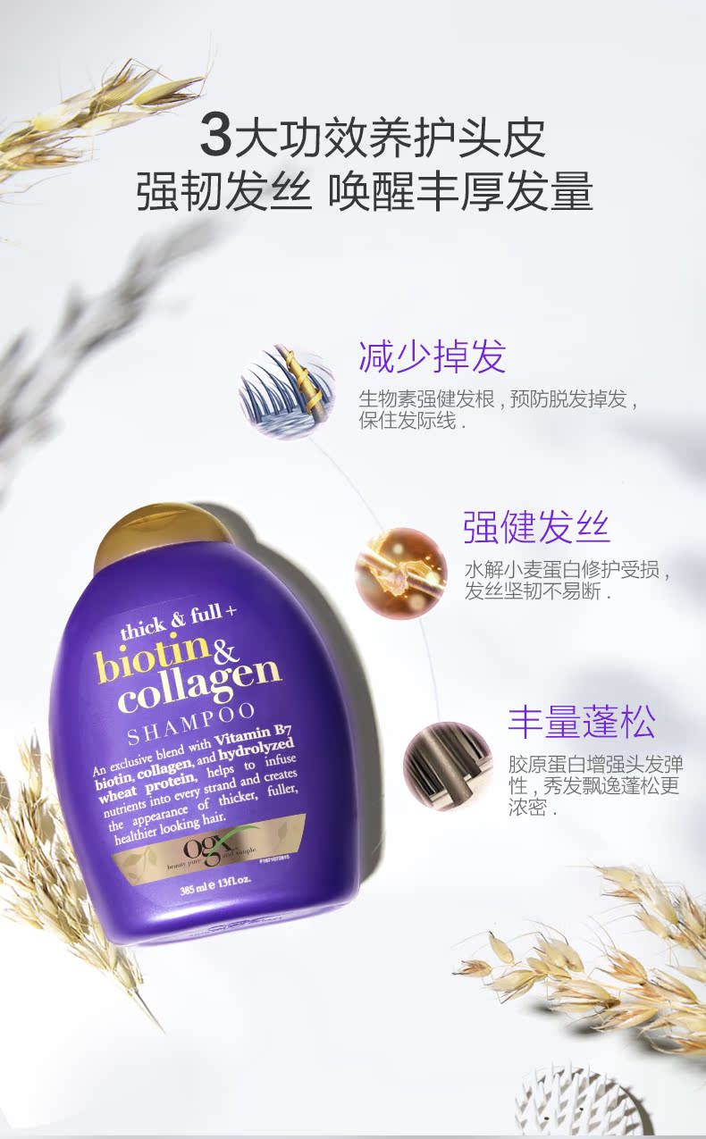 美国 OGX  丰量生物素胶原洗发水 防脱生发 385ML 图2
