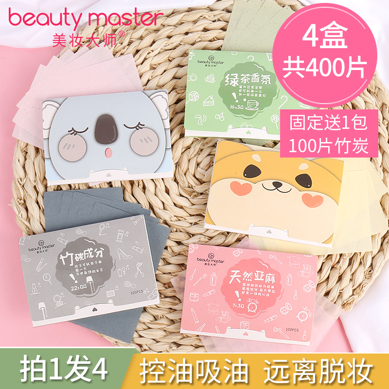 Beauty master 400 sheets of oil-absorbing paper face female face oil control portable bangs refreshing oil-absorbing tissue paper men