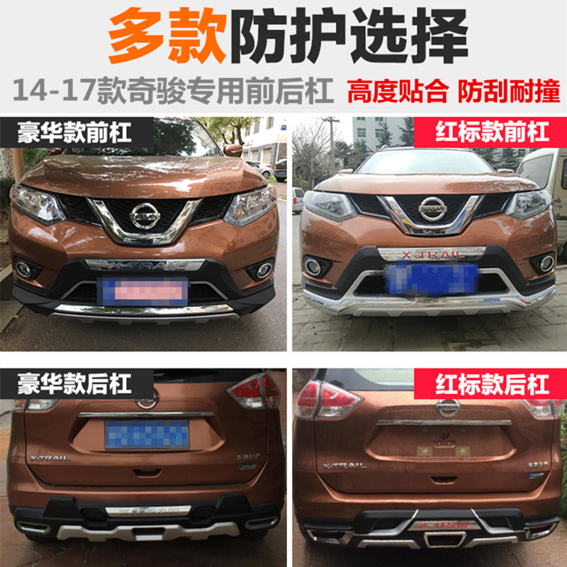 Suitable for 2014-21 new X-Trail front and rear bumpers 17 Qijun front and rear bumper guards new X-Trail bumper