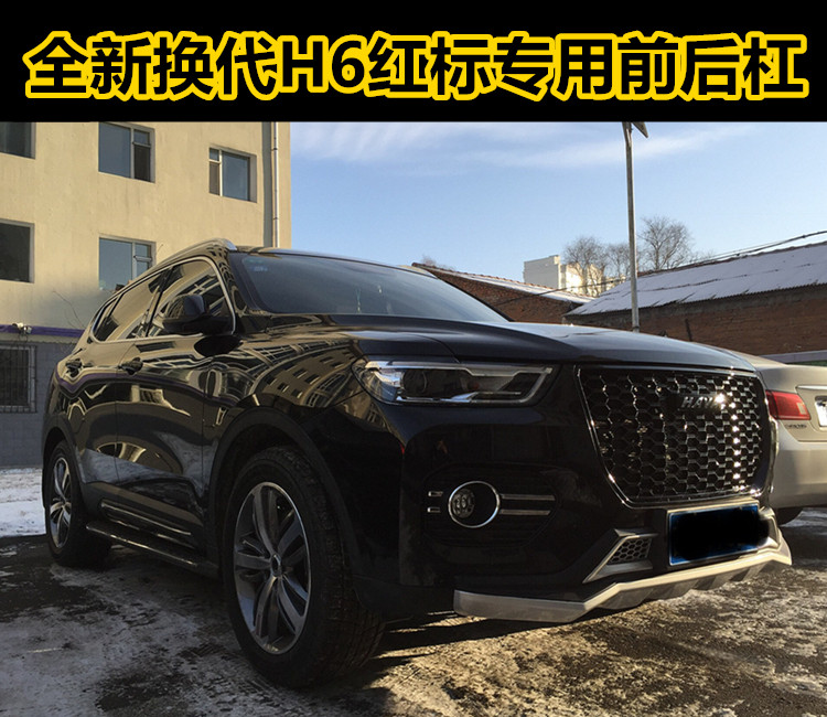 Specialized for the Great Wall Harvard H6 Bumper 17 new H6 Red Stage Harvard H6 Red Stage encircled