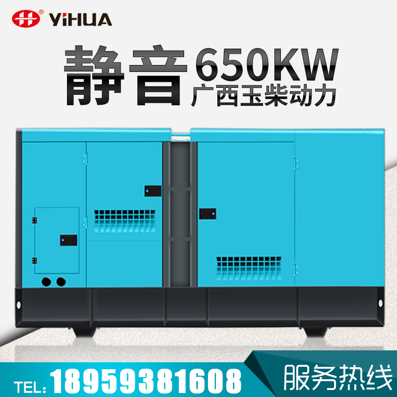 One Wah Guangxi Yuchai Large 650KW mute diesel generating set high power YC6C1070L-D20 Hospital