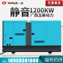 Yihua Guangxi Yuchai 1200KW diesel generator set silent YC12VC2070-D31 Hotel mining industry