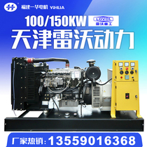 Yihua LOVOL 100KW 150KW diesel generator set automatic hotel hotel backup emergency