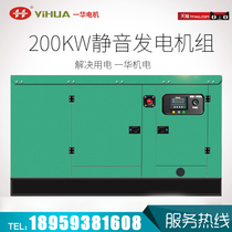 Yihua 200KW kilowatt silent Weichai Weifang diesel generator set automatic hotel factory backup