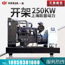 Yihua Shangchai Kaipu 250KW kilowatt automatic three-phase 380V diesel generator set hotel factory backup