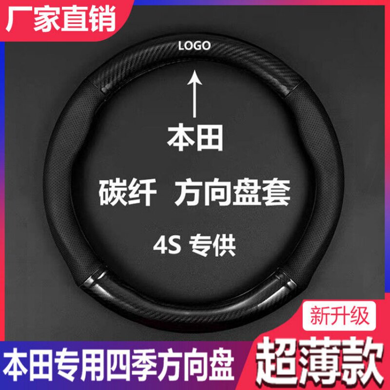 Honda steering wheel cover Accord CRV Crown Road Odyssey Allison Civic Binzhi Haoying XRV carbon fiber handle cover