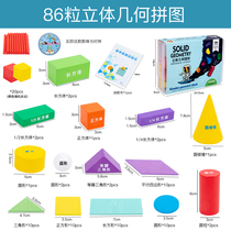 Elementary School 1st Grade Geometric Building Blocks Solid Graphics Mathematical Shape Teaching Aids Elementary School Students With Learning Kit Teaching Suit