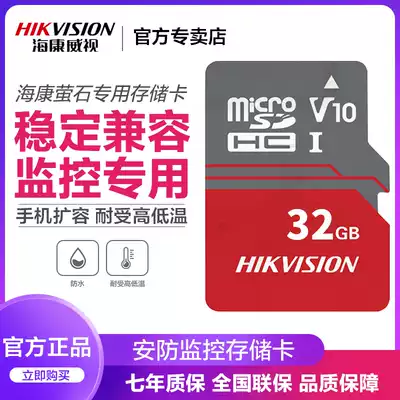 Hikvision 32g memory card Driving recorder Mobile phone TF card high-speed flash memory card Fluorite camera monitoring storage