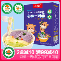 Little burqa mother Organic Week Vegetable Spinach Baby Noodles No Add to baby 6789 months zero consonant main recipes