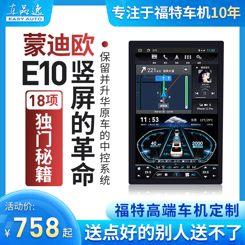 Car pint E1013 17 models Ford 18 new Ford original plant control large screen vertical screen navigation smart car machine