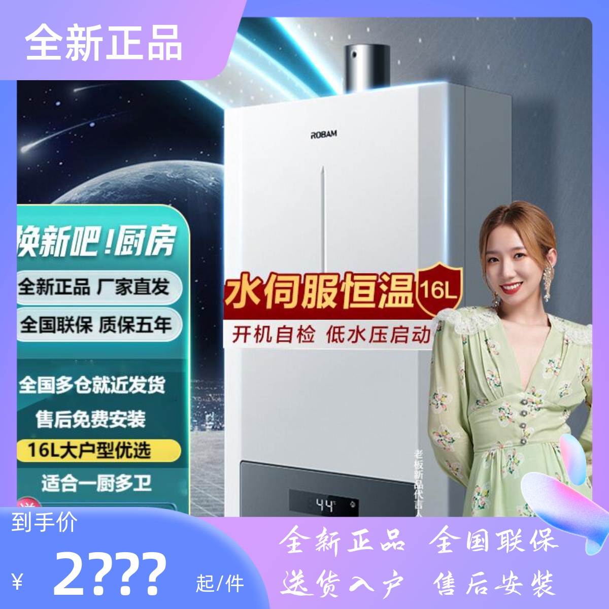 Boss HT601A-16 Gas strong row type gas water heater natural gas hydrosphere dual tone thermostatic intelligent frequency conversion-Taobao