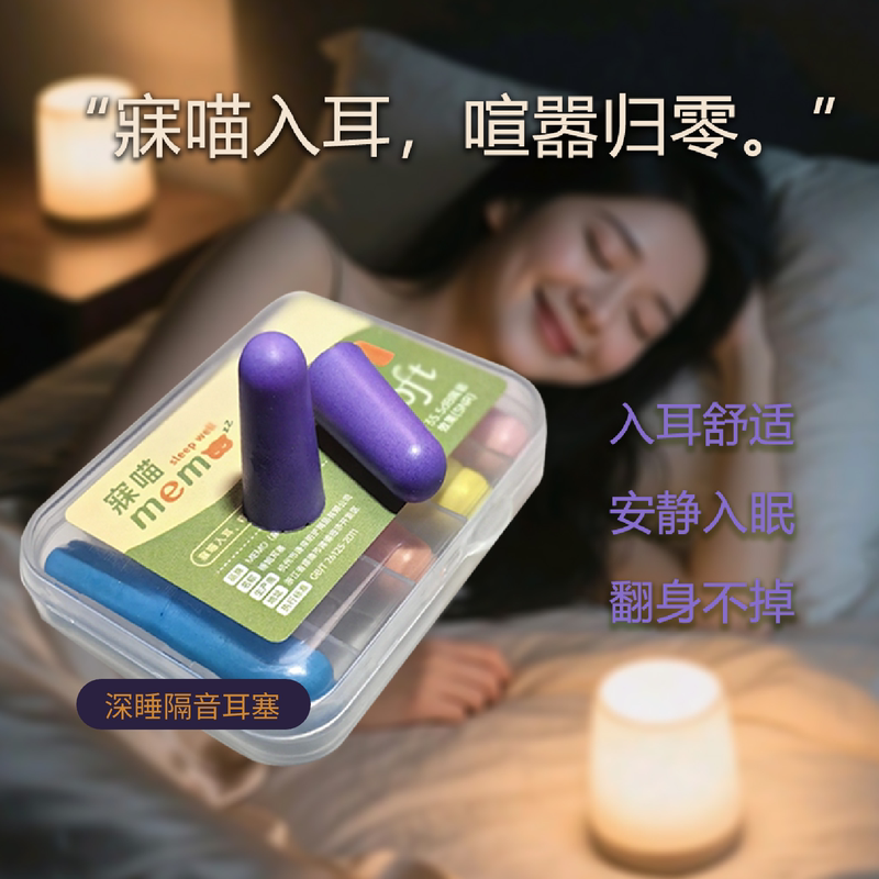 Soft Sleep Earplugs for Sleeping, Effective Noise Reduction, Soundproofing, Noise Reduction, Snoring, Student Dormitory