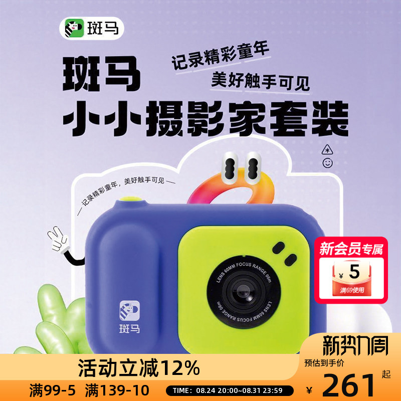Zebra Little Photographer Set Children's Camera Baby Educational Toy Portable Student Educational Photography Zebra Little Photographer Set Children's Camera Baby Educational Toy Portable Student Educational Photography