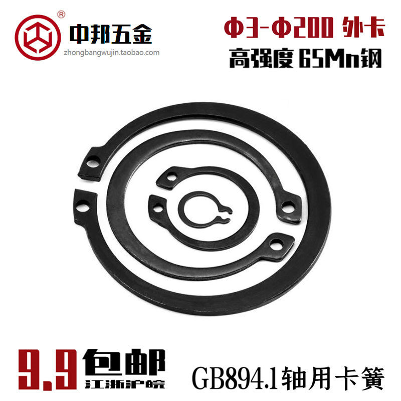 65Mn manganese steel GB894 shaft card outer card shaft with snap ring bearing snap ring elastic C-type snap ring snap A-type snap ring black