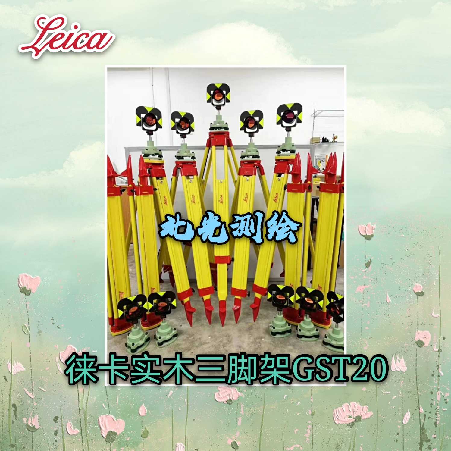 leica Leica full station instrument solid wood mass tripod Leica GST20 three foot Leica level gauge tripod