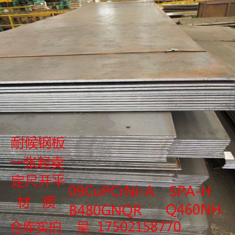 Weather resistant steel plate SPA - H garden landscape rust resistant atmospheric corrosion high strength roasting steel steel tailor-level machining