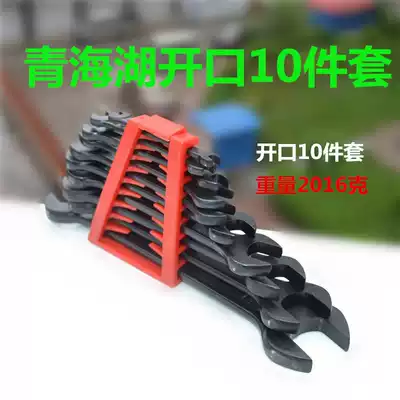 Qinghai Lake open wrench double-headed wrench ten-piece set Qinghai Lake tools 6-32mm double-headed wrench 10-piece set