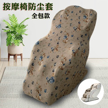 Home Chivas massage chair cover first-class dust cover smart electric space capsule protective cover elastic all-inclusive