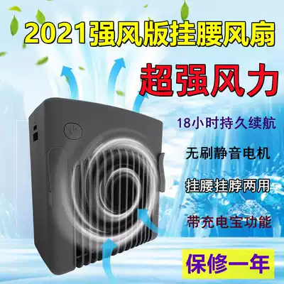 Big wind construction site portable small fan portable hanging waist cooling mobile workers waist small electric fan blowing back