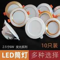 Barrel light led down light Embedded household ceiling light Round hole light 7 5 hole aisle light Living room dimming hole light