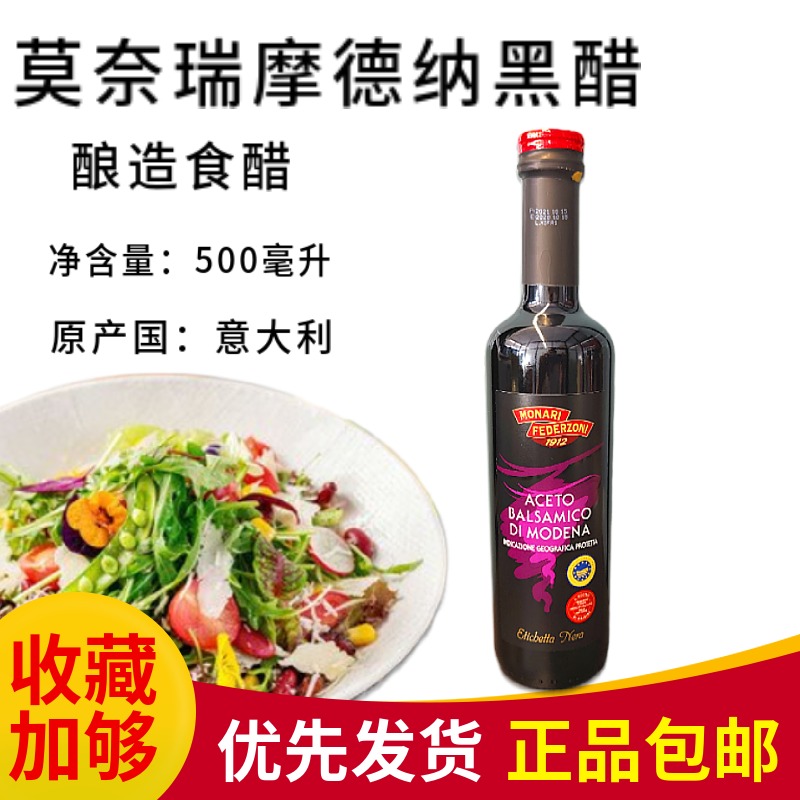 Monairie Modena black vinegar 500ml Italy imported balsamic vinegar salad grapes to brew the vinegar balasamico