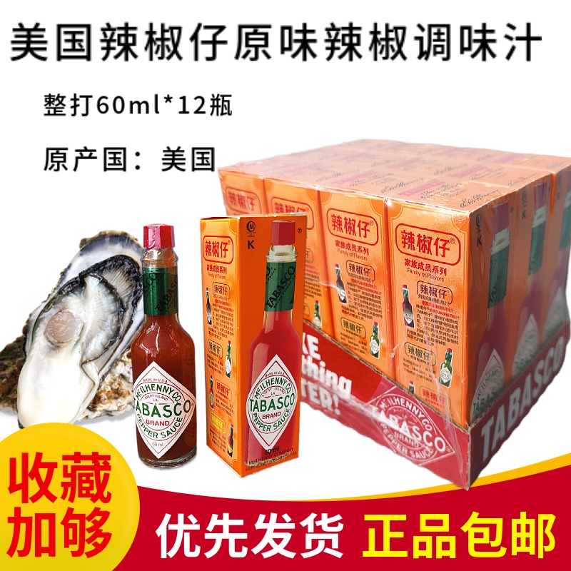 American Chili TABASCO Original Chili Sauce 60ml*12 Bottles Whole Dozen Oyster Pasta Pizza Seasoning