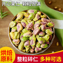 New arrival pistachio kernels 500g 1kg American shellless nuts half piece whole crushed ice cream milk tea baking ingredients