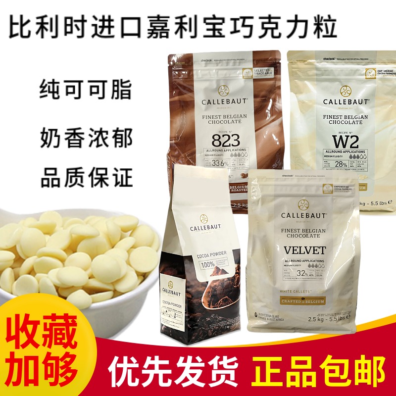 Gary Barbek Chocolate 2 5kg pure cocoa milk chocolate 2823 6% baked cocoa powder