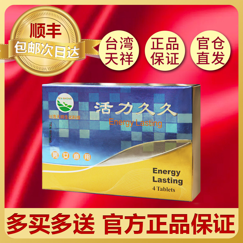 Vitality for a long time Taiwan Tianxiang official youth Bulao Dan SF