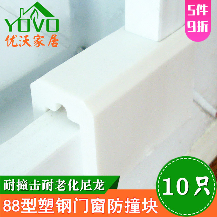 10pcs 88 type plastic steel window anti-collision block thickened nylon plastic sliding doors and windows anti-pinch hand limit block track pad